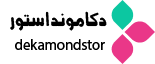 دکامونداستور